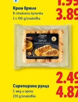 Deluxe Крем брюле