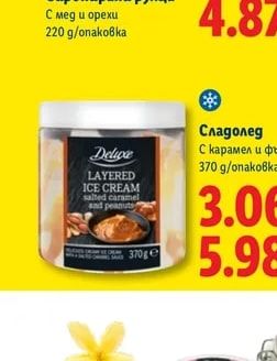 Deluxe Сиропирани рулца