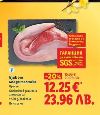 Език от младо телешко