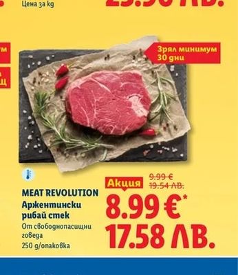 MEAT REVOLUTION Аржентински рибай стек