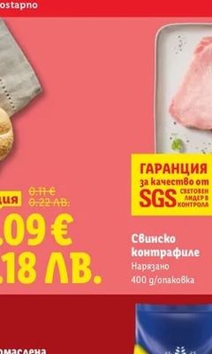 Свинско контрафиле