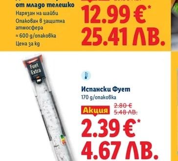 Джолан Особуко от младо телешко