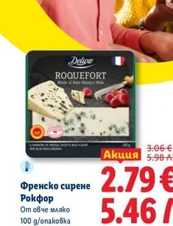 Deluxe Френско сирене Рокфор