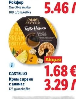 CASTELLO CASTELLO Крем сирене с ананас