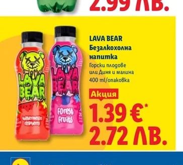 LAVA BEAR Безалкохолна напитка