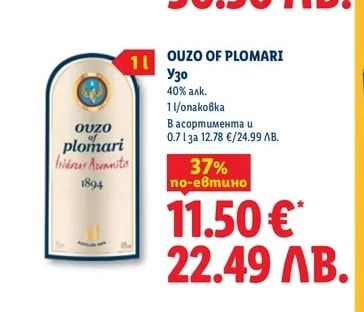 OUZO OF PLOMARI Узо