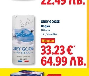 GREY GOOSE Водка