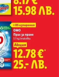 OMO Прах за пране