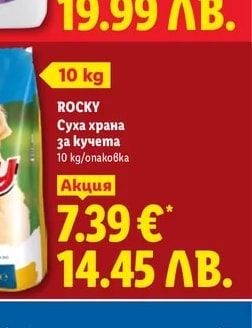 ROCKY Суха храна за кучета