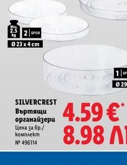 SILVERCREST Въртящи органайзери