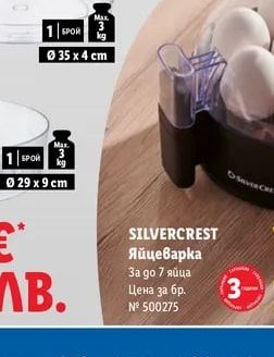 SILVERCREST Яйцеварка