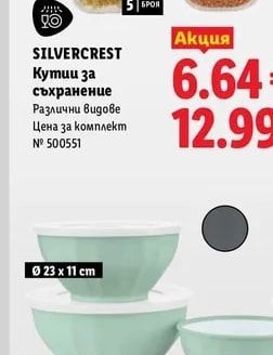 SILVERCREST Кутии за съхранение