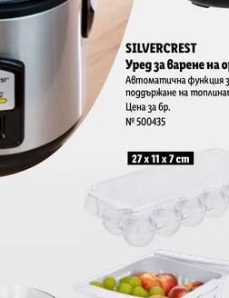 SILVERCREST Уред за варене на ориз