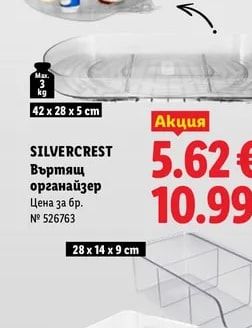 SILVERCREST Въртящ органайзер