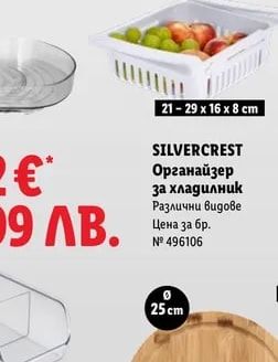 SILVERCREST Органайзер за хладилник