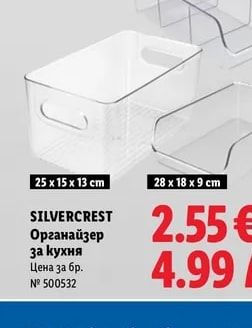 SILVERCREST Органайзер за кухня