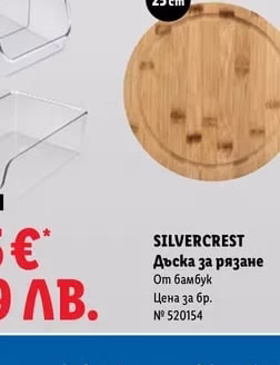 SILVERCREST Дъска за рязане