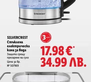 SILVERCREST Стъклена електрическа кана за вода