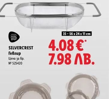 SILVERCREST Гевгир