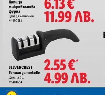 SILVERCREST Точило за ножове