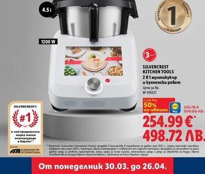 SILVERCREST KITCHEN TOOLS 2 в 1 мултикукър и кухненски робот
