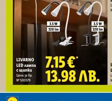 LIVARNO LED лампа с щипка
