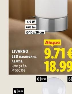 LIVARNO LIVARNO LED настолна лампа