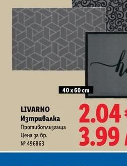 LIVARNO LIVARNO Изтривалка Противоплъзгаща