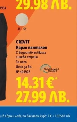 CRIVIT Карго панталон