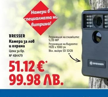 BRESSER Камера за лов и охрана
