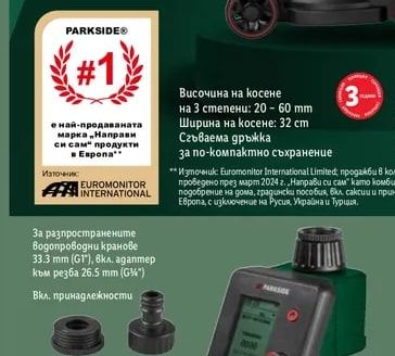PARKSIDE Електрическа косачка