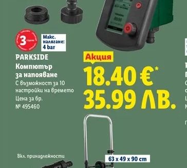 PARKSIDE Компютър за напояване