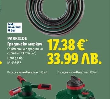 PARKSIDE Градински маркуч