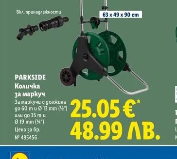 PARKSIDE Количка за маркуч