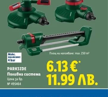 PARKSIDE Поливна система