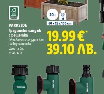 PARKSIDE Градински сандък с решетка