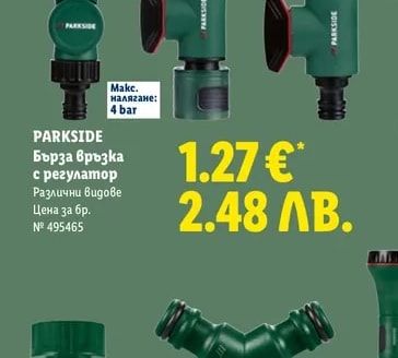 PARKSIDE Бърза връзка с регулатор