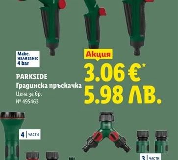 PARKSIDE Градинска пръскачка