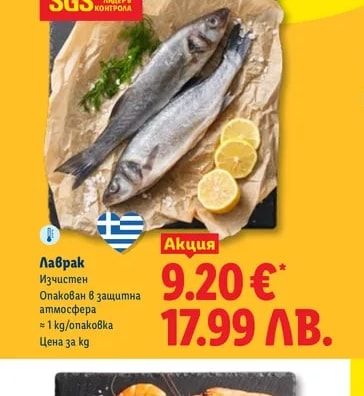 Лаврак