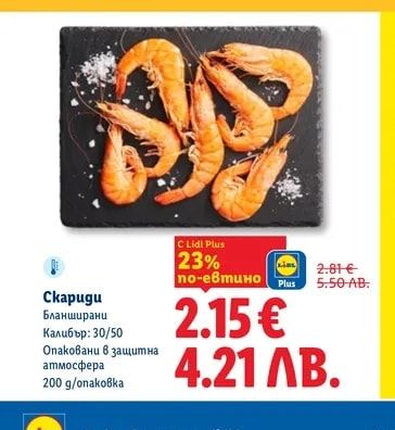 Скариди