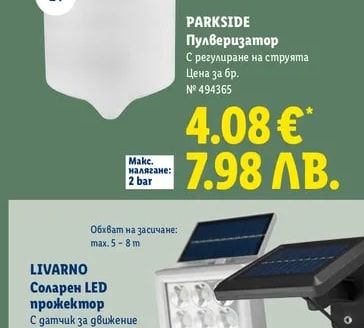 PARKSIDE Пулверизатор