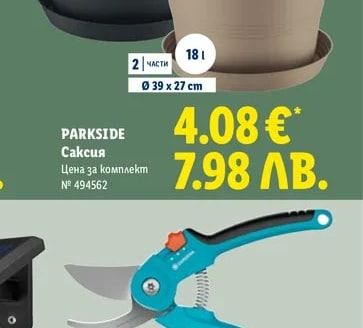 PARKSIDE Саксия