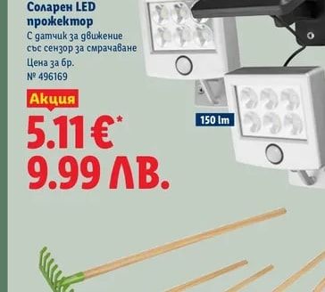 LIVARNO Соларен LED прожектор