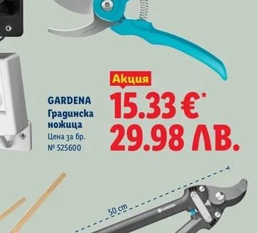 GARDENA Градинска ножица
