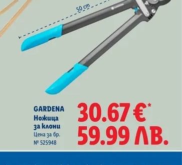 GARDENA Ножица за клони