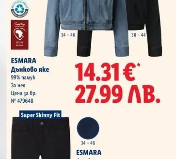 ESMARA Дънково яке