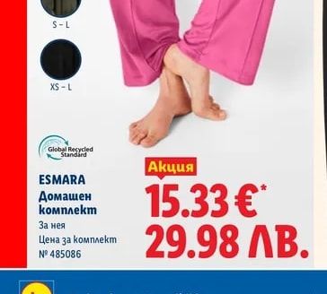 ESMARA Домашен комплект