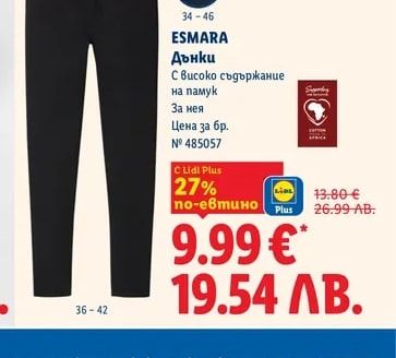 ESMARA Дънки