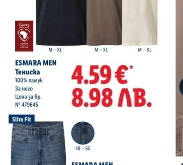ESMARA MEN Тениска
