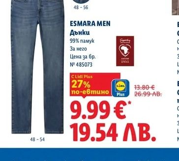 ESMARA MEN Дънки